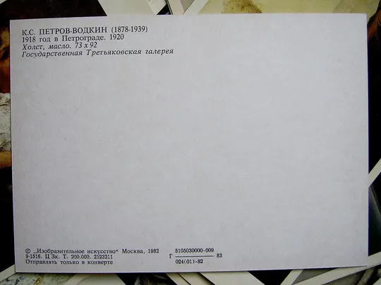 ГОСУДАРСТВЕННАЯ ТРЕТЬЯКОВСКАЯ ГАЛЕРЕЯ = НАБОР ОТКРЫТОК 1982 г. = 31 шт. З аукціону
