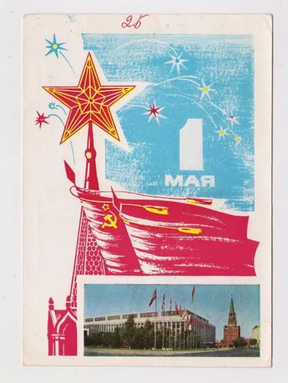 фото, 1 ТРАВНЯ - 1 МАЯ = МОСКВА - КРЕМЛЬ = ДМПК 1967 р. = ПЕГОВ, БОГДАНОВ = п/п ==