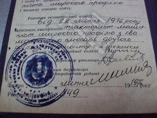 документ диплом пту тракторист-машинист 1976 урср гознак 1975 №5265 Де купити