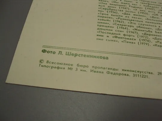 Открытка фотография народная артистка ссср Лидия Смирнова 1982 год фото Шерстенникова №18286МЯ Продаж