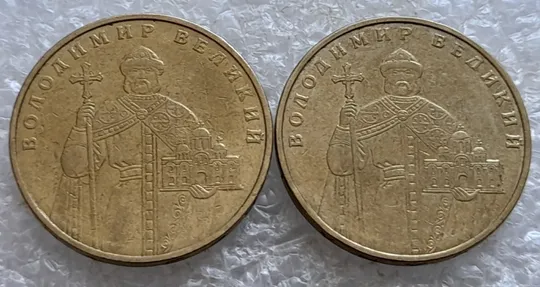 (1266) 1 гривня 2006 різновиди викрошок у цифрі "2" слова "2006" на гурті - 2 монети одним лотом (1 гривна 2006 брак) Де купити