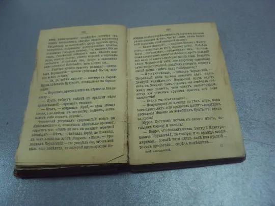 книга загорскин юрий милославский русские в 1612 издание суворина №170 Інтернет-аукціон