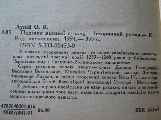 Лупій О.Падіння давньої столиці Інтернет-аукціон