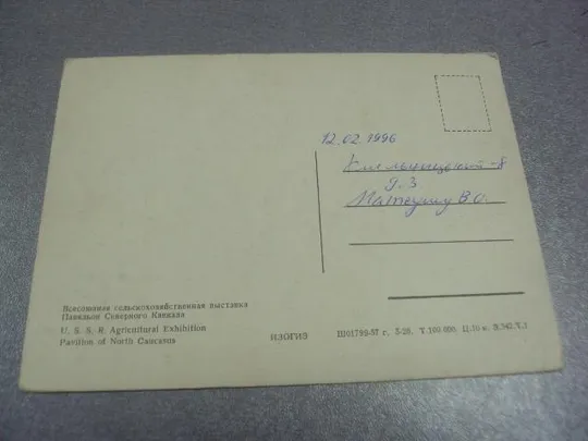 открытка москва вднх павильон кавказа 1957 №771 З аукціону
