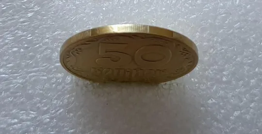 (2931) 50 копійок 1992 1БАм розкол в році випуску на аверсі (50 копеек 1992 брак царапина штемпеля) Інтернет-аукціон