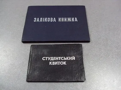фото, документы ссср студенческий билет зачетная книжка 1982 хтибо хмельницкий №892