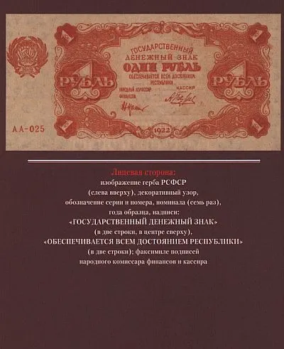 Бумажный рубль в России и в СССР 1843-1934. Выборочный каталог подписей и факсимиле подписей - *.pdf Інтернет-аукціон