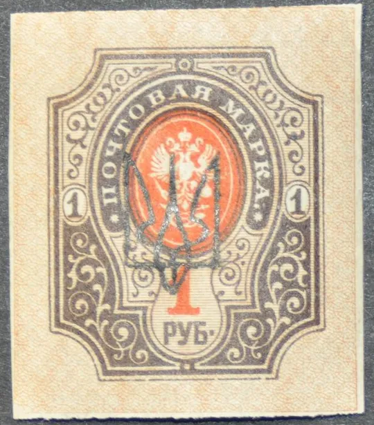 Украина УНР Надпечатка Трезубец 1918 Ціна
