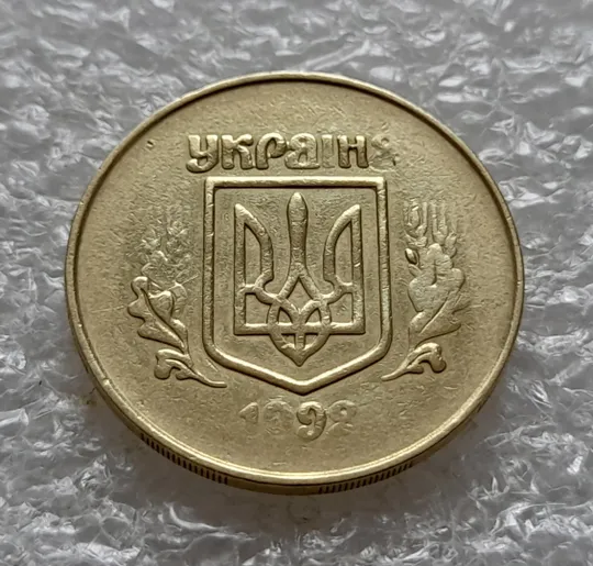 (6040) 50 копійок 1992 2.2ААм гарний непрочекан на аверсі (50 копеек 1992 2.2ААм брак) З аукціону