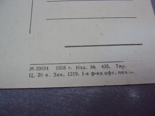 открытка гуси-лебеди васнецов 1958 №12331 Інтернет-аукціон