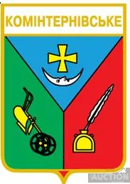 фото, значок геральдика  Комінтернівське  / Одеська область /.