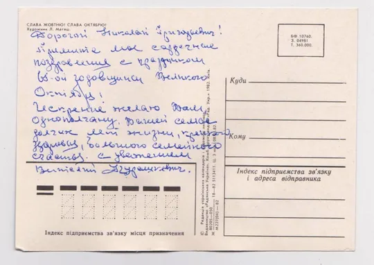 Купити СЛАВА ЖОВТНЮ - СЛАВА ОКТЯБРЮ = 1982 г. = МАТЯШ = п/п = тираж 360 тыс. =