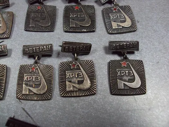 знак ветеран хртз хмельницкий радиотехнический завод лот 14 шт №1468 Недорого