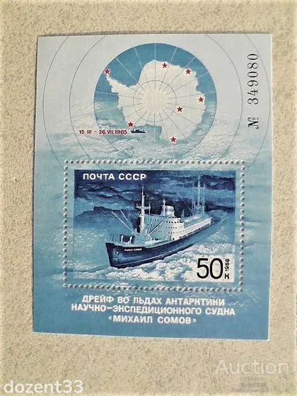 фото, Поштовий блок СССР № 349080 " Флот Кораблі " 1986 рік