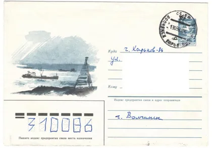 фото, Створный знак на берегу моря. ХМК. 1985 рік. СРСР