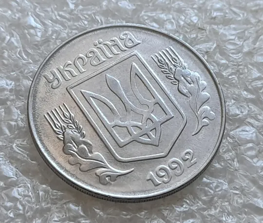 (7661) 5 копійок 1992 гарний непрочекан середньої частини аверса + круговий виробіток штампа (5 копеек 1992 брак) Продаж