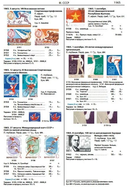 2023 - Загорский - Каталог почтовых марок 1857-1965 - *.pdf Продаж