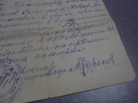 справка птице комбинат тасср 1943 №10938 З аукціону