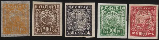 РСФСР 1921 г. Стандарт. MNH Ціна