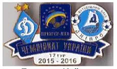 фото, Футбол значок Динамо Киев - Днепр Днепропетровск Премьер-Лига  2015-2016