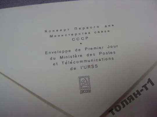 конверт отто шмидт 1980 аксамит №7654 Продаж