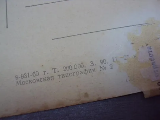 открытка крамской полночь 1960 №12420 Продаж