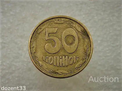 фото, 50 копійок 1994 рік Україна 1.2АЕм " Брак, Викришка Штемпеля Реверса на Вінку " (284)
