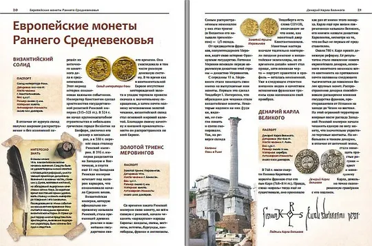100 самых известных монет мира - Гулецкий Д.В. - *.pdf З аукціону