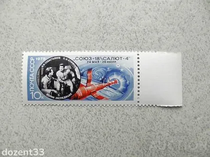 фото, Поштова марка СССР " Космос " 1975 рік