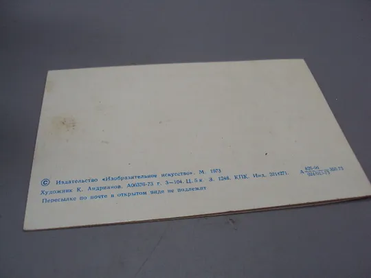 Открытка С Новым годом! кремль москва художник К. Андрианов 1973 год №16302 Де купити