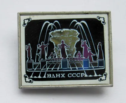 фото, ВДНХ СССР - фонтан "Дружба народов" = значок СРСР = сітал ()