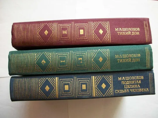 Книга М. Шолохов , Собрание сочинений в 3-трех томах, Подписное Издание Ціна
