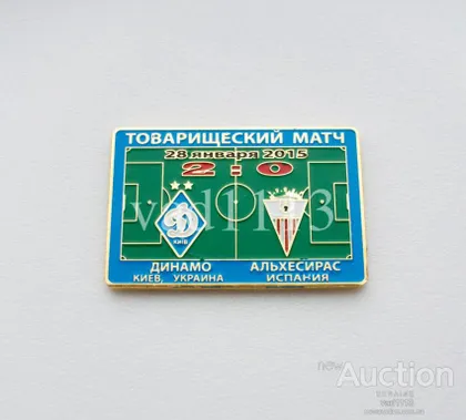фото, матчевый значок футбол ФК Динамо Киев Украина - ФК Альхесирас Испания ТМ 2015