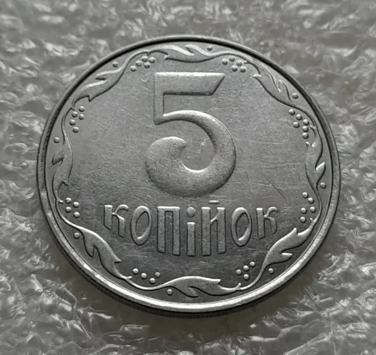 Купити (6287) 5 копійок 2010 1ВГм (5 копеек 2010 1ВГм)