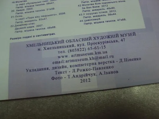 книга альбом художник михаил андрийчук дух духовность душа 2012 №13307м З аукціону