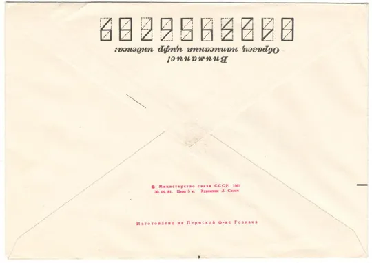 Купити Решения 26 съезда КПСС выполним! ХМК. 1981 рік. СРСР