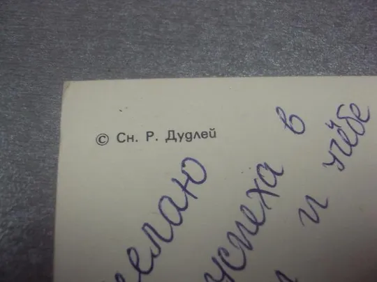 открытка болгария цветы дудлей №964 Де купити