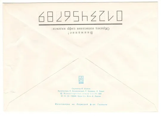 Купити Город герои Новороссийск. Памятник Линия обороны 1942. ХМК. СП. 1990 рік. СРСР