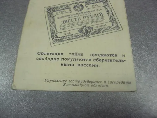 открытка табель календарь приобретайте облигации государственного займа хмельницкий 1955 №8315 Продаж