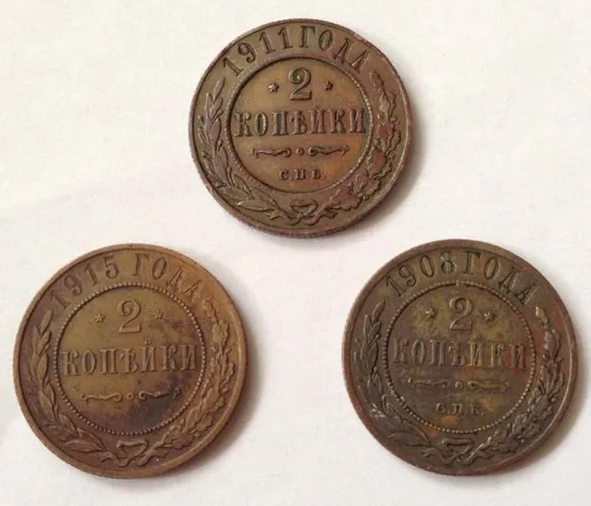 2 копейки 1908.1911 и 1915 +Копейка 1829 года.ЕМ ИК в отличном состоянии.. Продаж