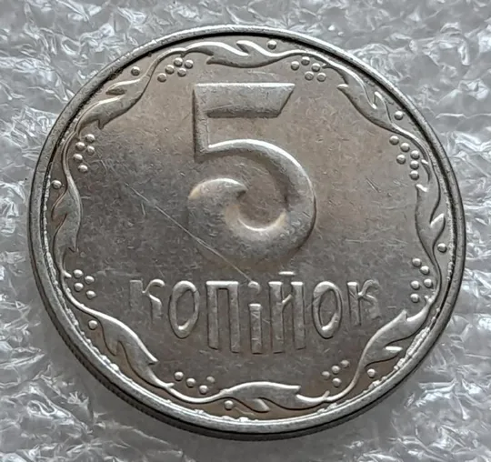 (4169) 5 копійок 2014 лишній метал, викрошки (5 копеек 2014 брак крокодил) Де купити