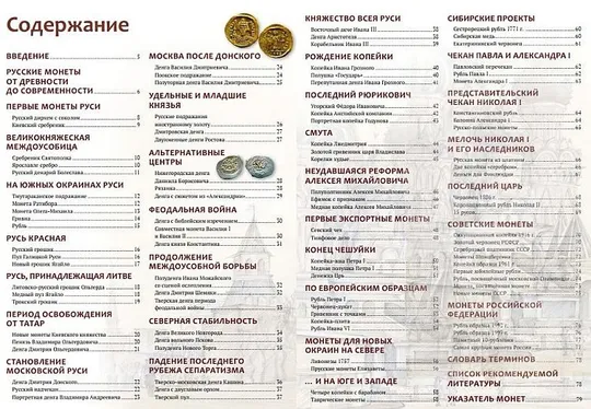Купити 100 самых известных монет России - Гулецкий Д.В. - *.pdf