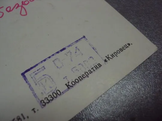 открытка шимпанзе кооператив кировец №345 Де купити