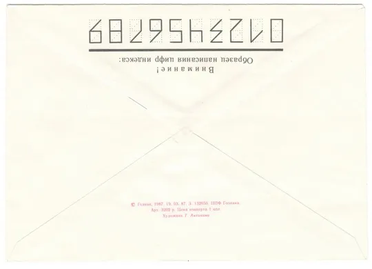 Купити Октябрю слава. ХНК. 1987 рік. СРСР
