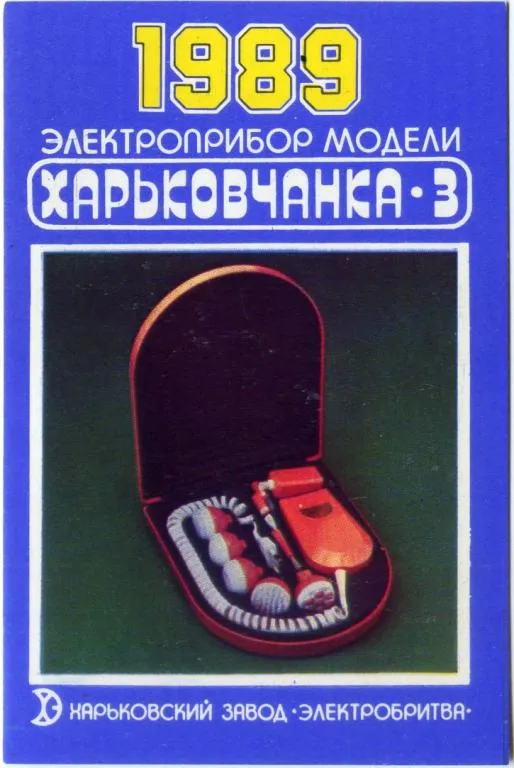 Календарик карманный Харьковчанка - 3 1989 Ціна