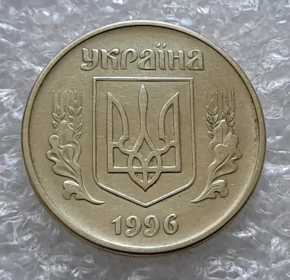 фото, (6790) 25 копійок 1996 1ББм цікавий брак на гурті (мікровикус?) (25 копеек 1996 1ББм)