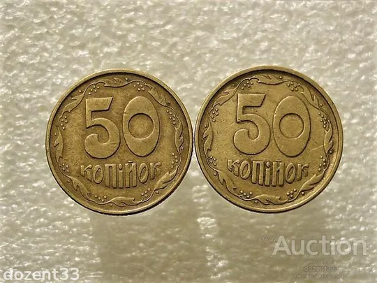 50 копійок 1994 рік Україна 2АЕм, 2АЕк " Підбірка Різновидів Монети " (795+) Ціна