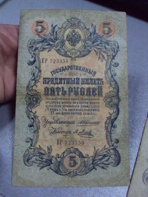 банкнота россия 5 рублей 1909 вр ер коншин-метц лот 2 шт №256 Де купити