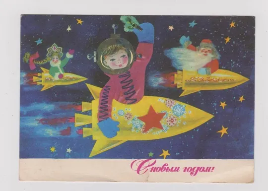 С НОВЫМ ГОДОМ - КОСМОС = ДМПК 1972 г = ДЕРГИЛЕВ = чист Ціна
