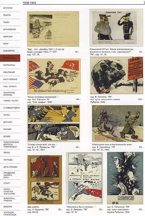 СК - Почтовые карточки СССР 1938-53 гг. - 2 тома - *.pdf Де купити